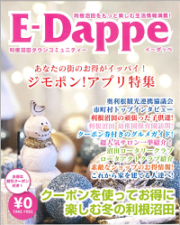 E-Dappe2022fuyu.png