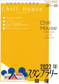 chill-202203.png