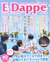 e-dappe202507.png
