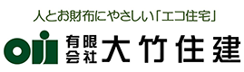 大竹住建｜新築一戸建て・工務店（群馬・利根沼田）